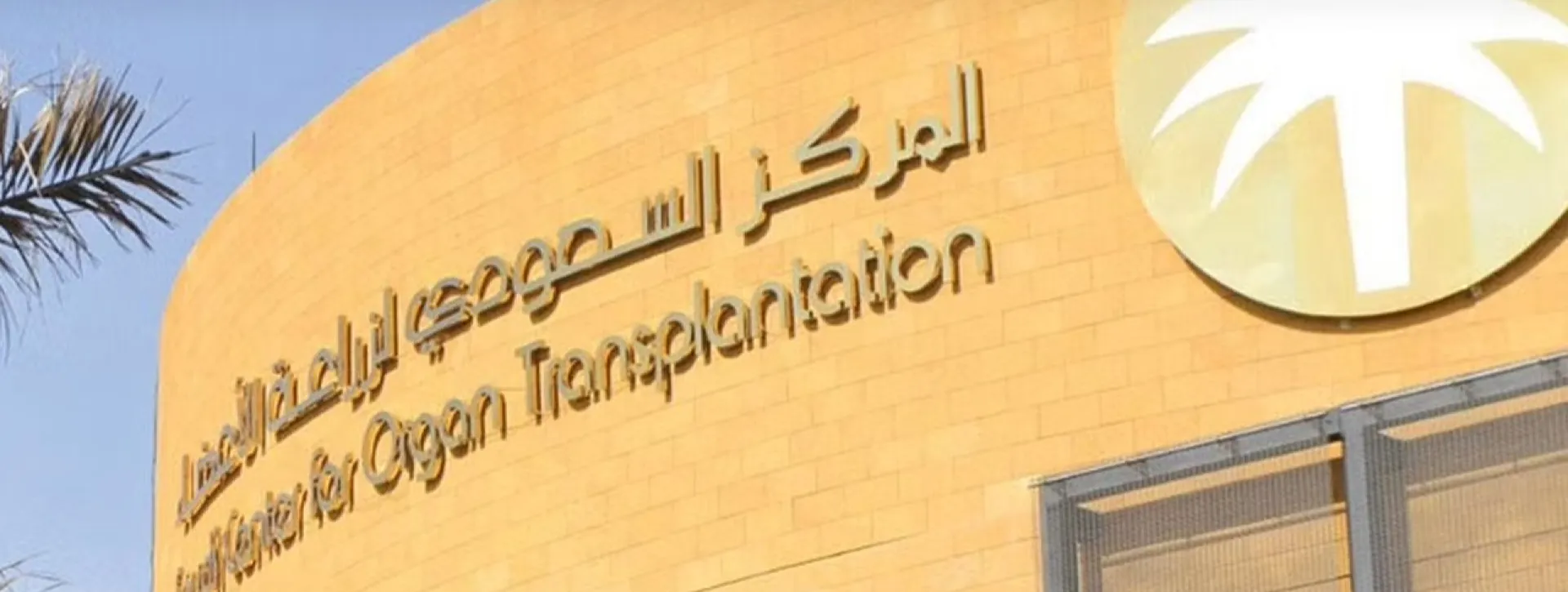 Saudi Center for Organ Transplantation